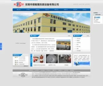 Fusu-China.com(钢衬四氟) Screenshot