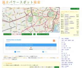 Fusui-Powerspot.org(風水パワースポット検索) Screenshot