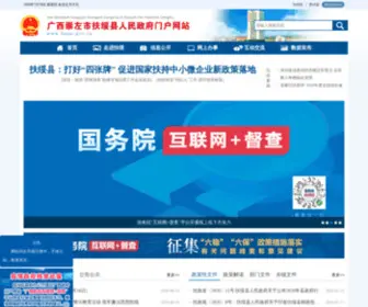 Fusui.gov.cn(广西崇左市扶绥县人民政府网站) Screenshot