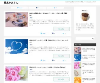 Fusuihaha.com(風水かあさん) Screenshot