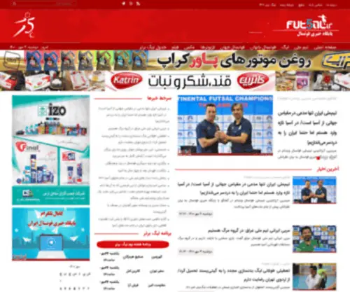Fut5AL.ir(پایگاه خبری فوتسال) Screenshot