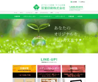 Futaba-Insatsu.co.jp(双葉印刷株式会社) Screenshot