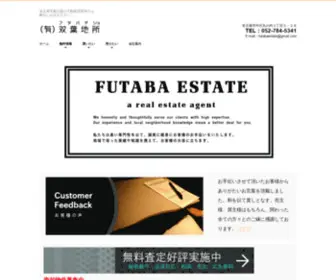 Futabaestate.com(栄・丸) Screenshot