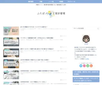 Futabanote.com(暮らし上手になるノート術) Screenshot