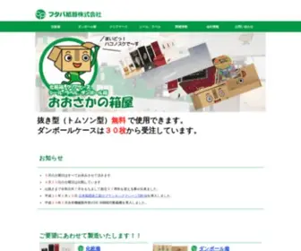 Futabashiki.co.jp(化粧箱) Screenshot