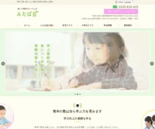 Futabayoiko.jp(熊本で塾に通うなら小学校受験や中学受験に強いコースがあるふたば会) Screenshot