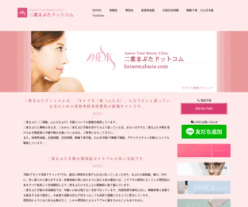 Futaemabuta.com(二重まぶた) Screenshot