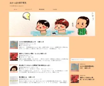 Futago-Life.com(おかっぱの双子育児) Screenshot