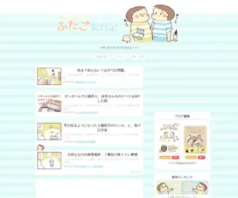 Futagoe.com(続々ピカ待ち☆ふたご絵日記) Screenshot