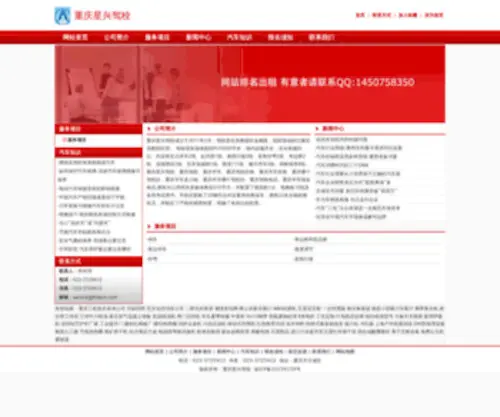 Futaicn.com(重庆星兴驾校) Screenshot