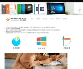 Futako.com.tw(弗達軟體工程有限公司) Screenshot