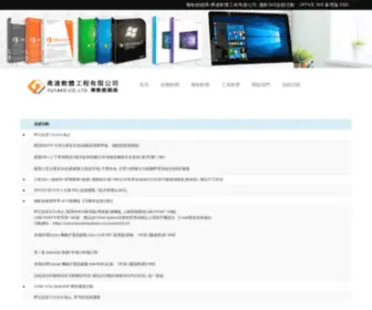 Futako.net(弗達軟體工程有限公司) Screenshot