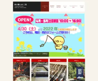 Futami23-Design.com(釣り堀CAFE二見) Screenshot