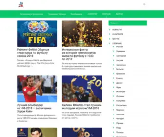 Futbol1.ru(Чемпионат мира по футболу 2018 в России. 21) Screenshot