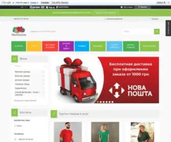 Futbolki-Kofty.com.ua(Узнать цену и наличие оптом футболок Fruit of the Loom +380 (67)) Screenshot