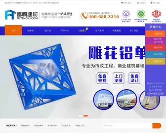 Futengkj.com(铝单板) Screenshot