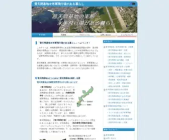 Futenma.info(ここは、サイト) Screenshot