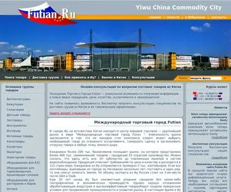 Futian.ru(опт)) Screenshot