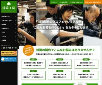 Futo-Kobo.com(オリジナル封筒専門店) Screenshot