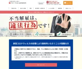 Futokaiko.jp(不当解雇・退職勧奨（辞めさせられそう）) Screenshot