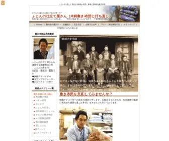 Futon-Hasegawa.com(敷き布団なら手作り敷き布団) Screenshot