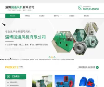 Futongfengji.com(淄博福通风机有限公司) Screenshot