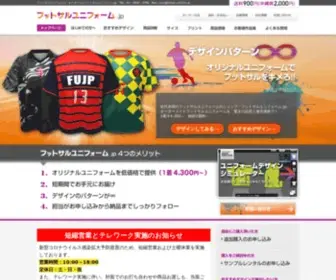 Futsal-Uniform.jp(フットサルユニフォーム) Screenshot