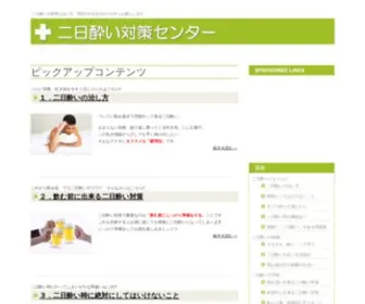 Futsuka-Yoi.com(二日酔い) Screenshot