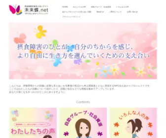 Future-Butterfly.net(摂食障害回復支えあいサイト) Screenshot