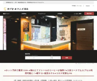 Future-Capsule.com(東京) Screenshot