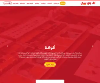 Future-Paints.com(المستقبل للدهانات) Screenshot