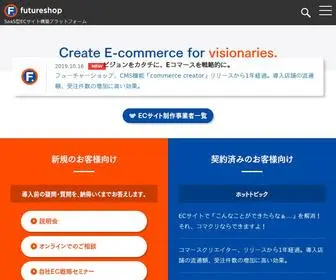 Future-Shop.jp(SaaS型ECサイト構築プラットフォームはfutureshop) Screenshot