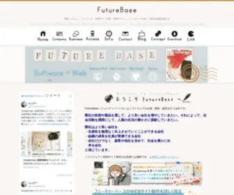Futurebase.co.jp(青葉区藤が丘にあるFutureBase(フューチャーベース）) Screenshot