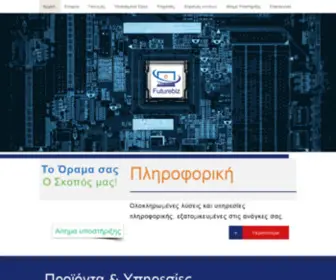 Futurebiz.gr(Υποστήριξη) Screenshot