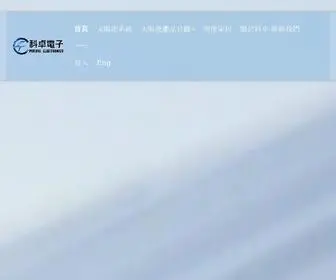 Futureele.com(科卓電子) Screenshot