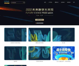 Futureforum.org.cn(未来论坛) Screenshot