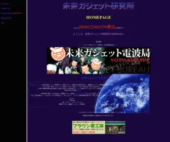 Futuregadget-Lab.com(無題ドキュメント) Screenshot
