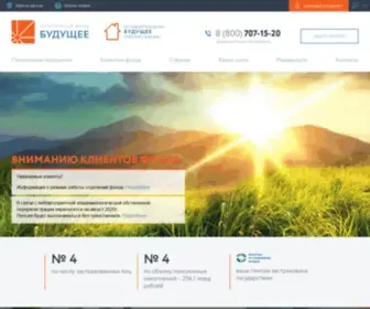 Futurenpf.ru(Официальный сайт НПФ БУДУЩЕЕ) Screenshot