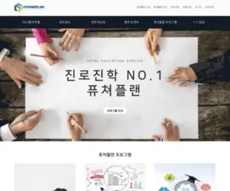 Futureplan.co.kr(스마트코칭) Screenshot