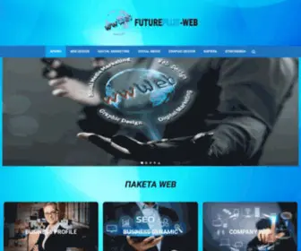 Futureplus-Web.gr(Κατασκευή Επαγγελματικών Ιστοσελίδων) Screenshot