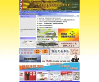 Futures.org.tw(中華民國期貨業商業同業公會) Screenshot