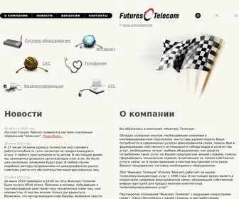 Futures.ru(Futures Telecom) Screenshot