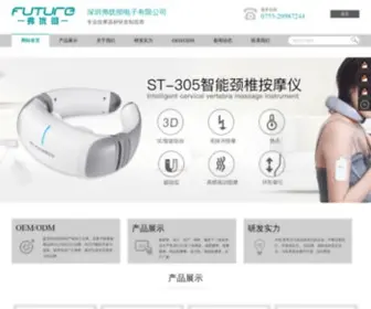 Futuresz.com(深圳弗犹彻电子有限公司) Screenshot