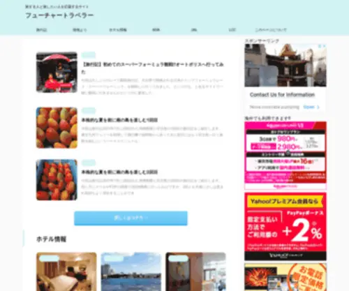 Futuretraveler.jp(旅行記やホテル) Screenshot