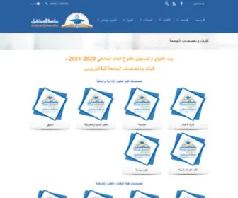 Futureuniversity.com(جامعة المستقبل) Screenshot