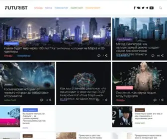 Futurist.ru(будущее) Screenshot