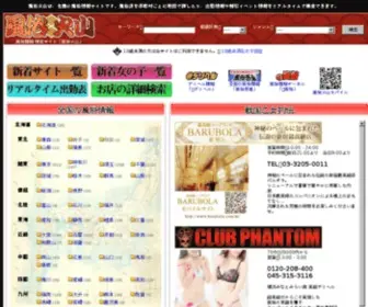 Fuu-Zoku-KA-Zan.com(風俗店) Screenshot