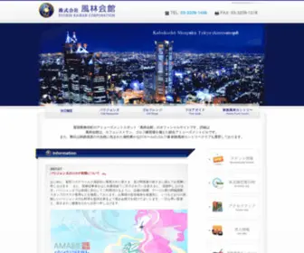 Fuurinkaikan.com(風林会館) Screenshot