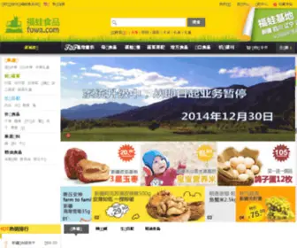 Fuwa.com(福蛙食品网) Screenshot