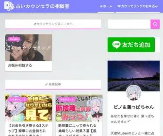 Fuwako.com(恋愛心理学が得意な占い師カウンセラー) Screenshot